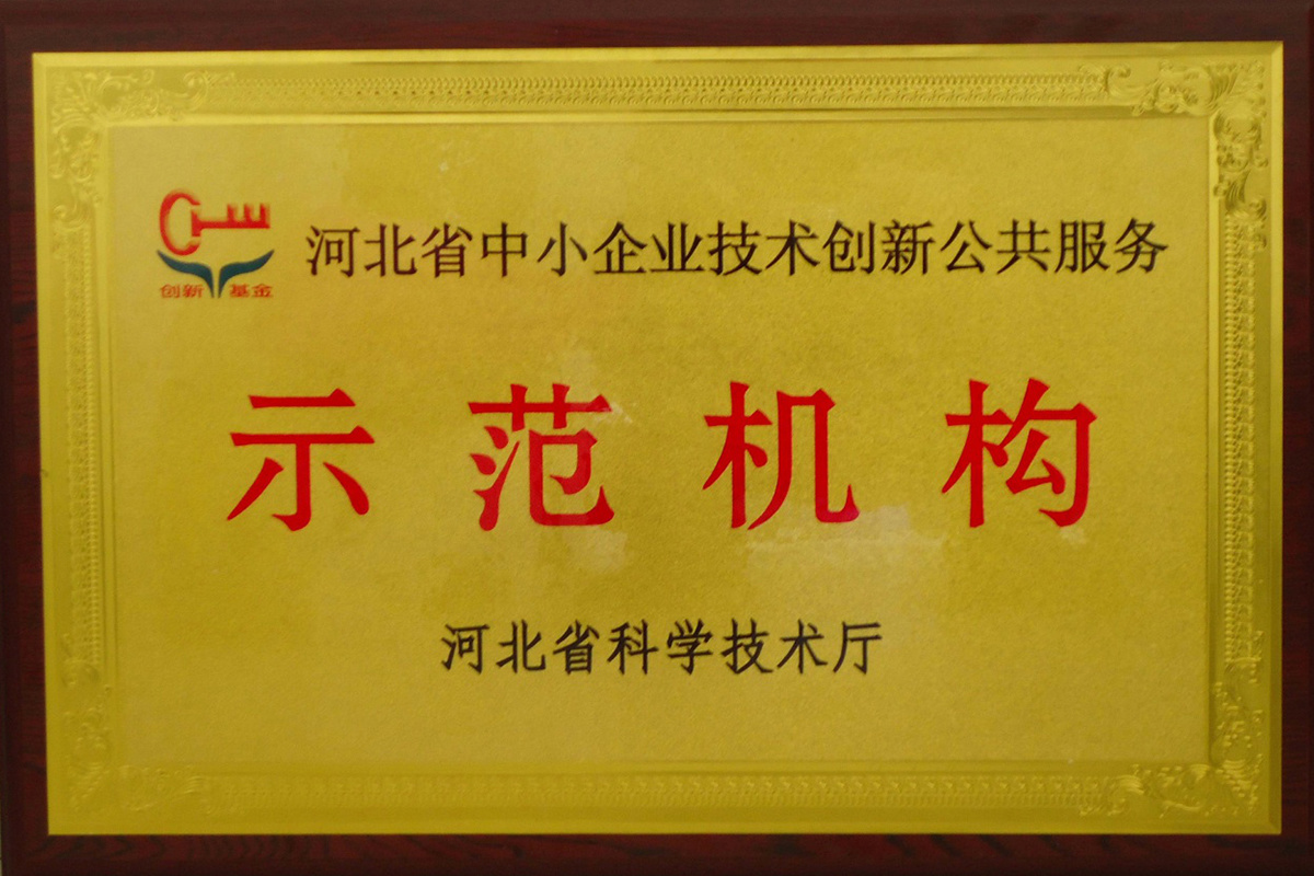 示範機構