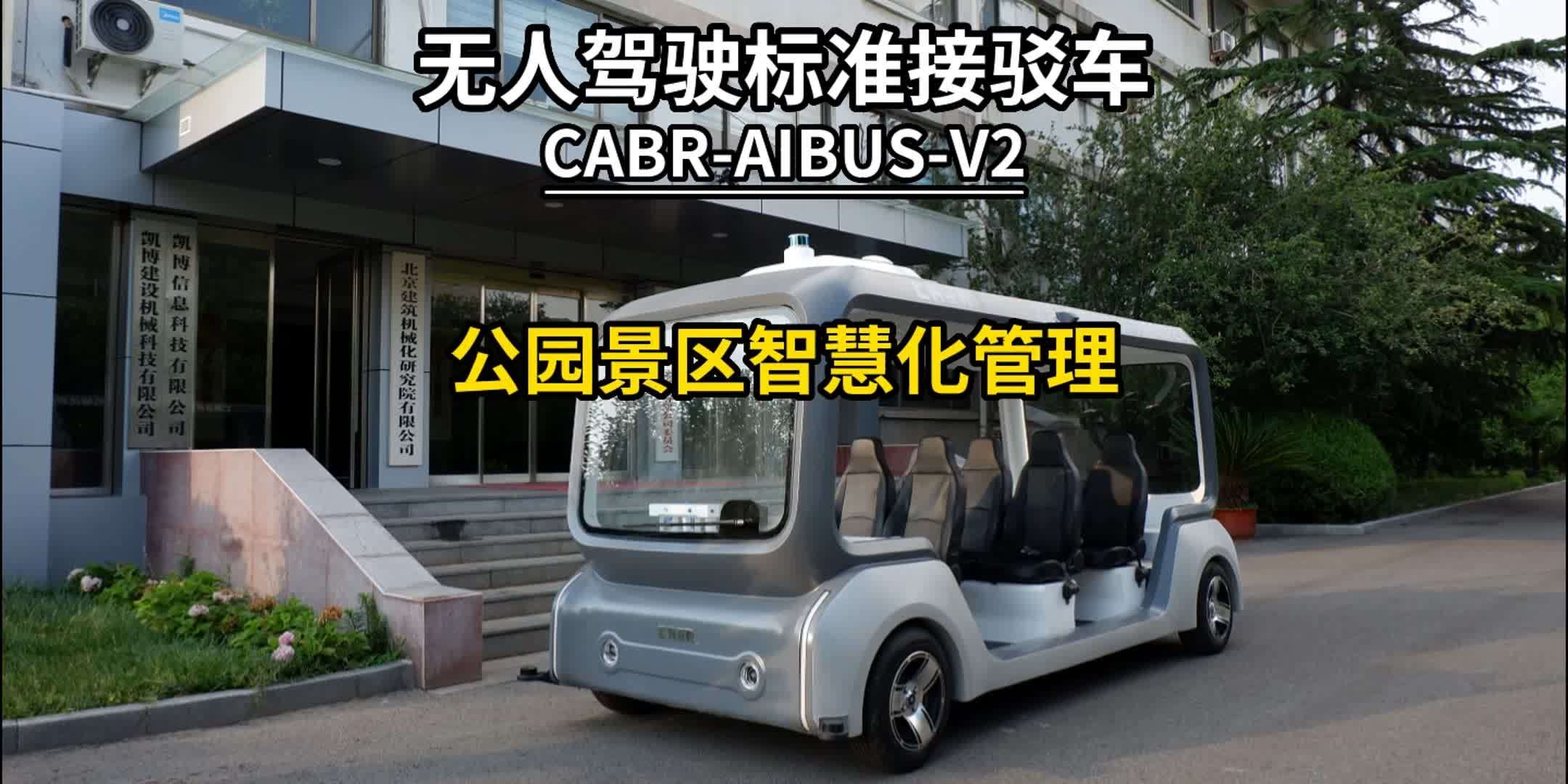應用場景4-公園景區