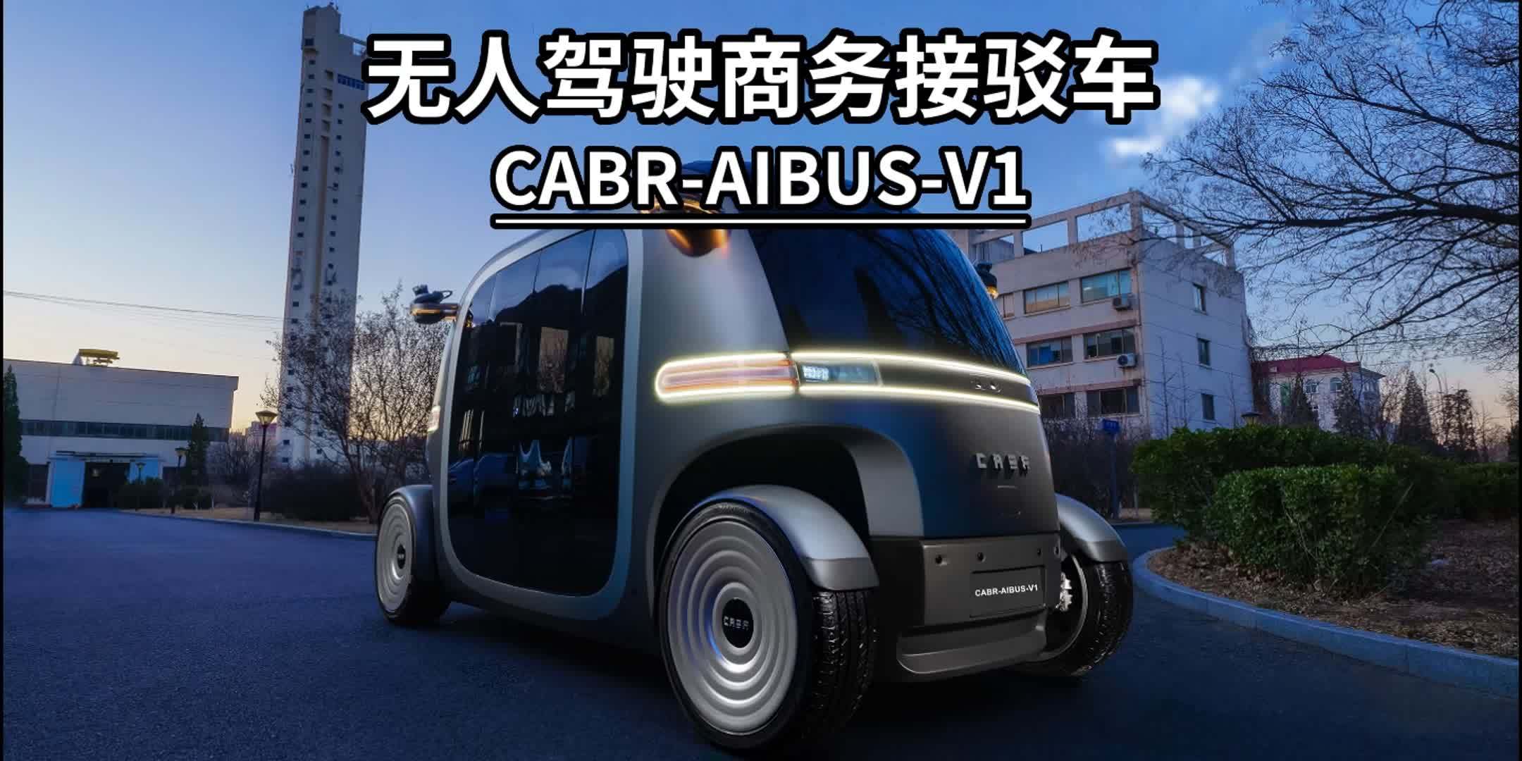 CABR-AIBUS-V1整體介紹